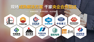 現(xiàn)場(chǎng)成熟解決方案，千家央企合作見(jiàn)證